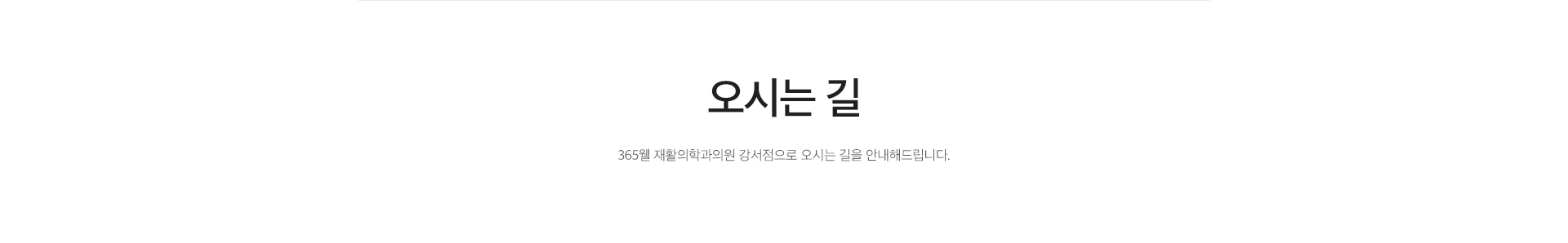 오시는 길