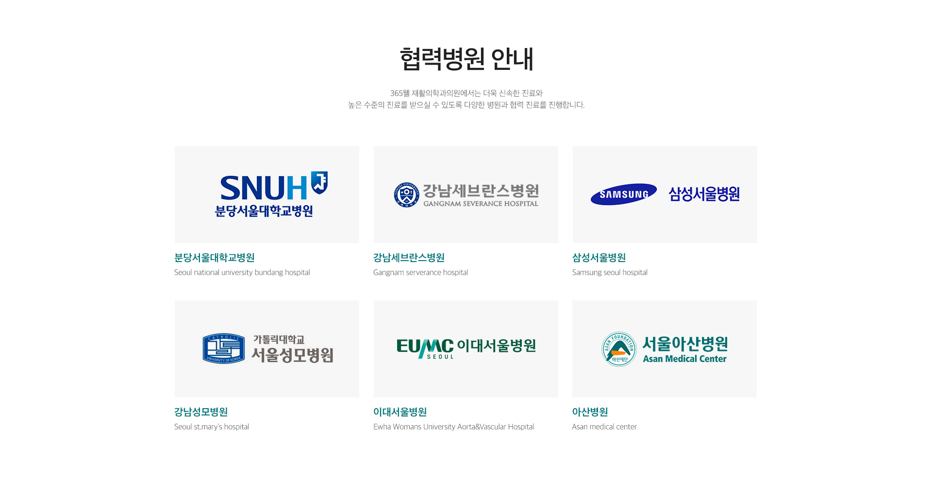 협력병원 안내