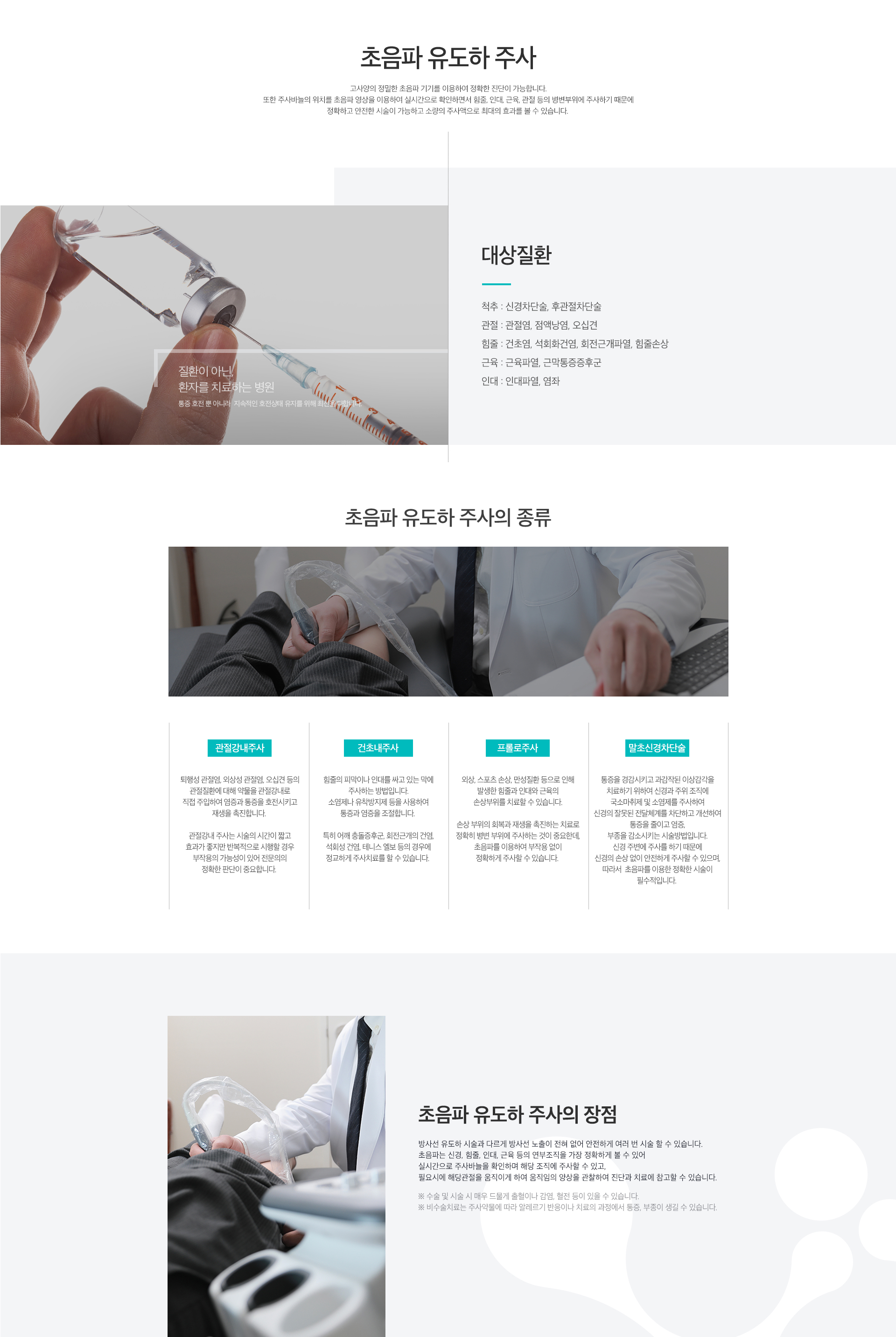 초음파 유도하 주사